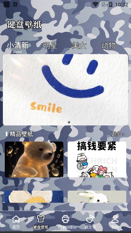 键盘皮肤壁纸欢享版 键盘皮肤壁纸欢享版