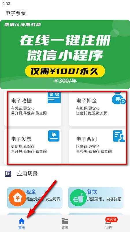 电子票票手机版v1.0.4 最新版 v5.5.1