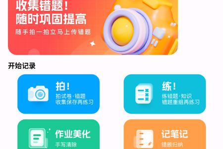 作业互助组安卓版