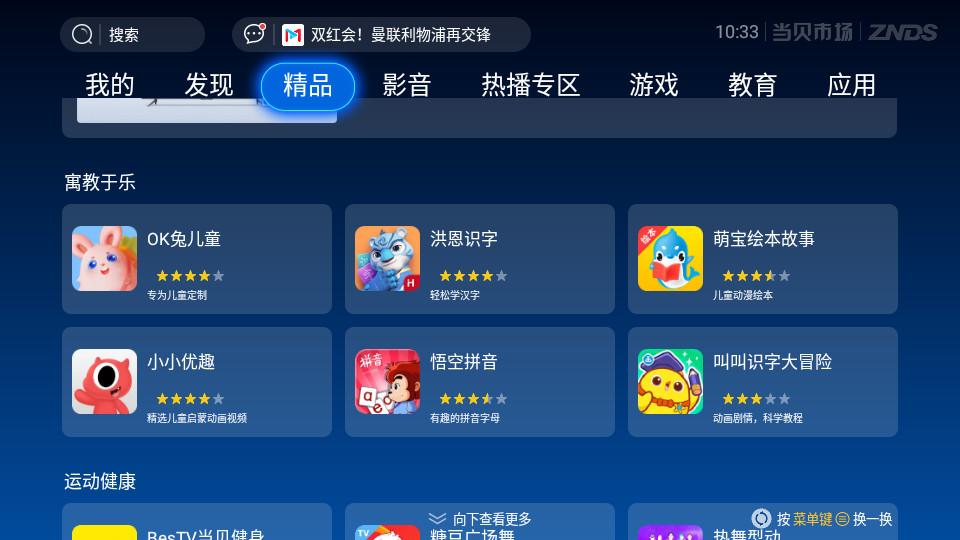 当贝市场TCL专版下载 当贝市场TCL专版下载