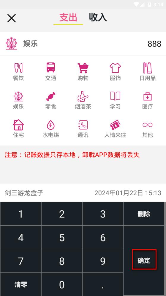 记账有宝app手机官方版