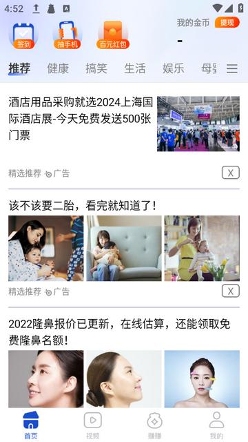 趣闻刷刷app下载v1.0.1最新版 v4.4.1