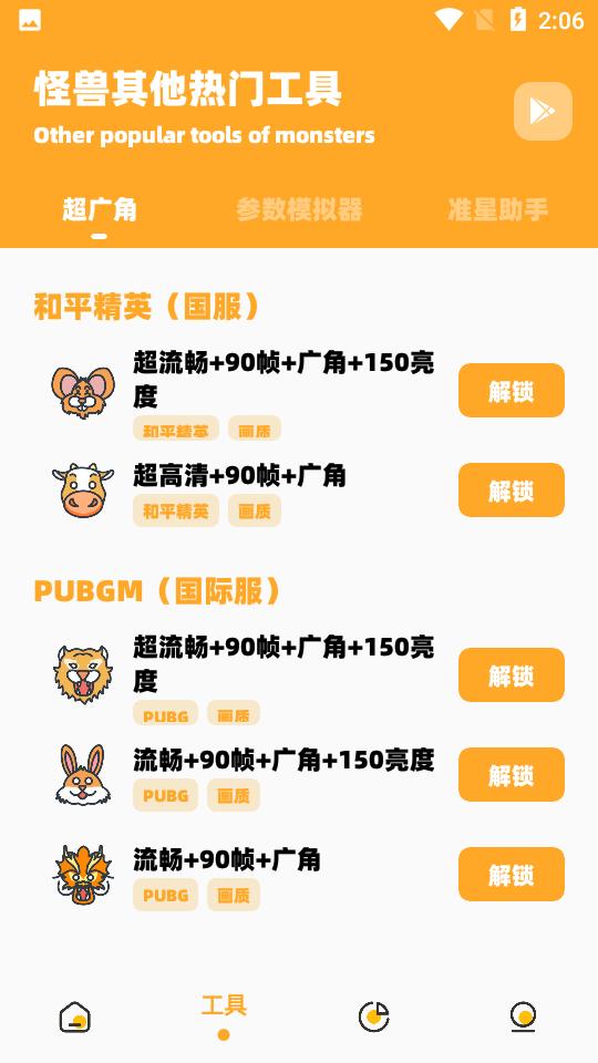 dm123.xyz画质管家2.4 超广角解锁版 v3.0.3
