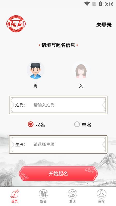 布衣起名app最新版v1.6.0安卓版 v3.5.1