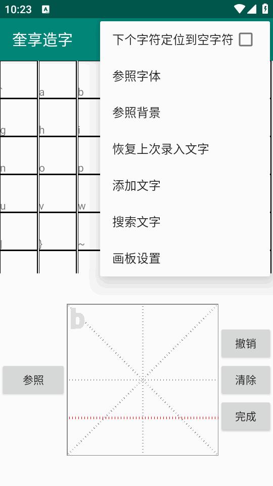 奎享造字手机客户端1.4 安卓版 v6.4.1