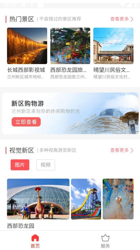 新区通APP官方安卓版1.0.8最新版 v3.2.1