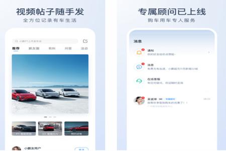 小鹏汽车app手机版 小鹏汽车app手机版