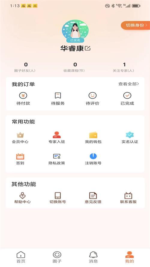 睿心理app中文版v1.0.3安卓最新版 v6.3.3