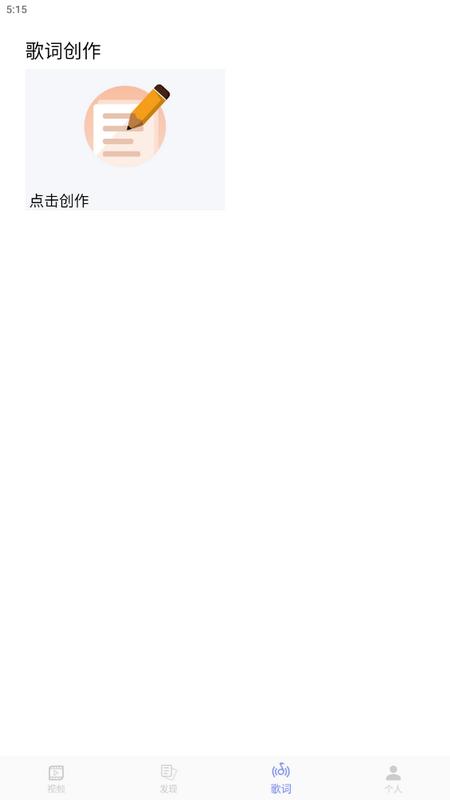 歌词适配大师最新版v1.0手机版 v5.5.1