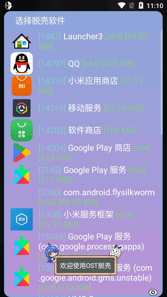 万能脱壳工具app 万能脱壳工具app
