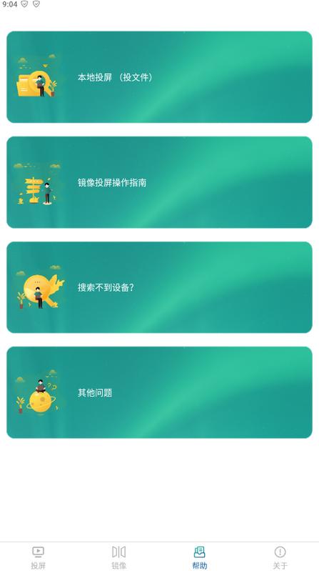 极光投电视一键投屏app