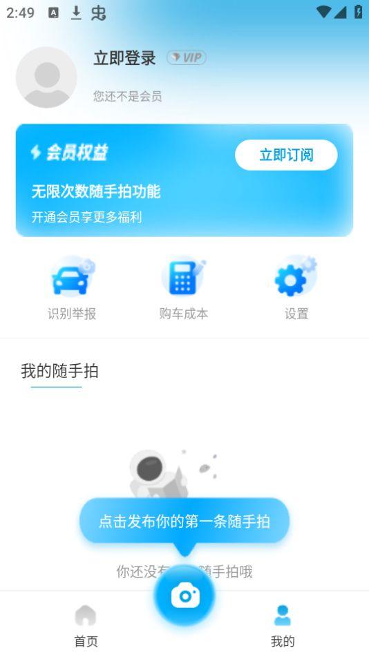 交通拍客app安卓版v1.0.1最新版 v4.4.2