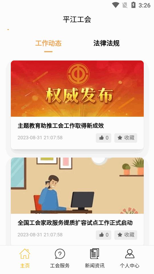 湖南平江工会app官方版