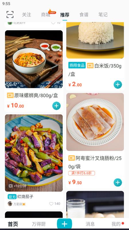 万得厨