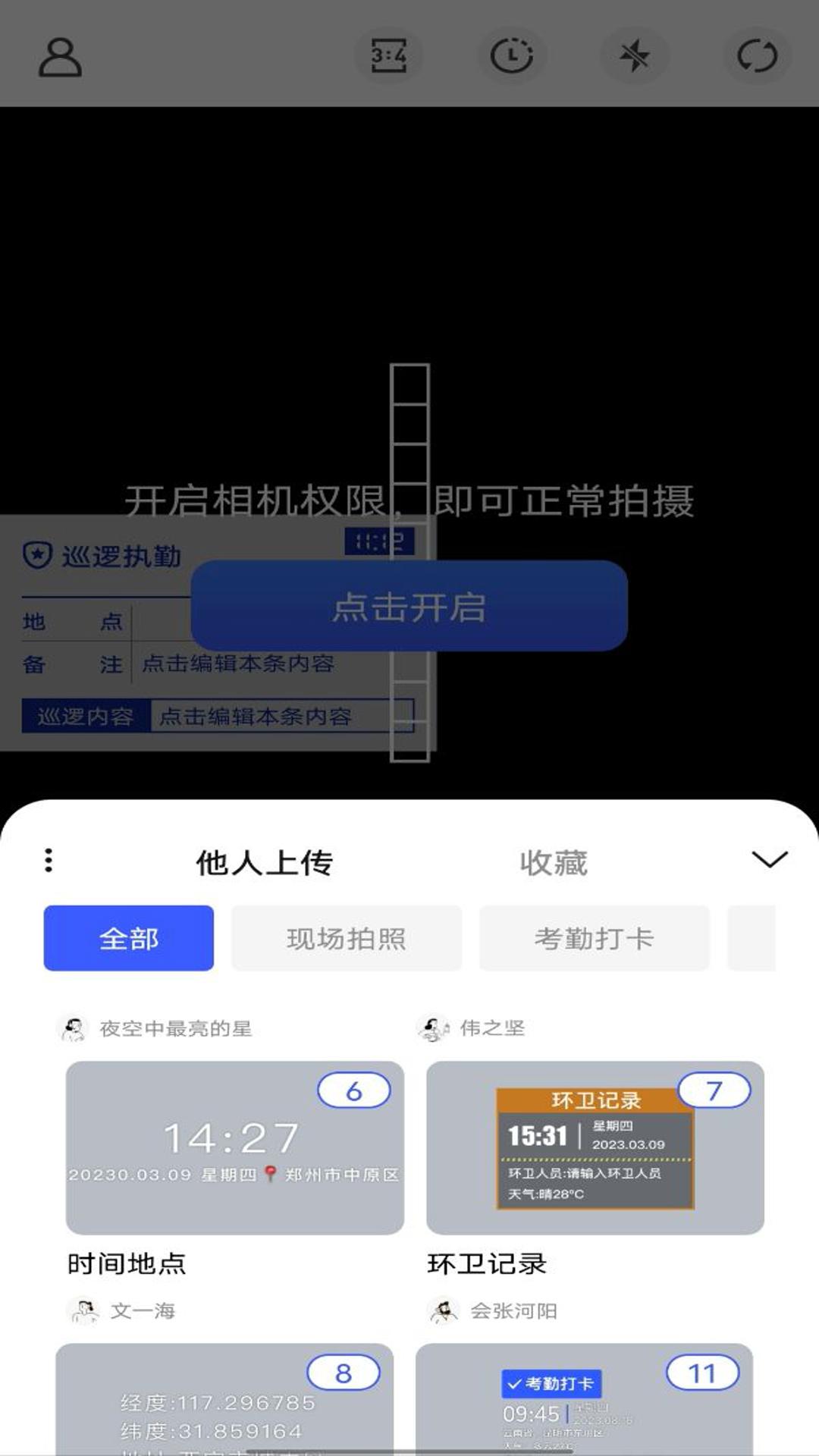 万能水印相机拍照 万能水印相机拍照