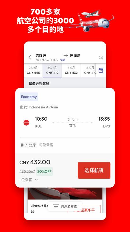 亚洲航空安卓手机最新版11.63.0 官方版 v5.1.4