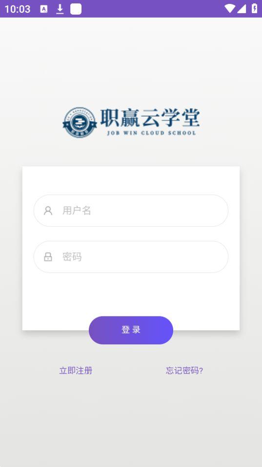 职赢云学堂app官方版1.5.8最新版 v3.1.1