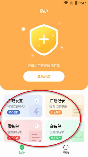 拦截精灵app官方版