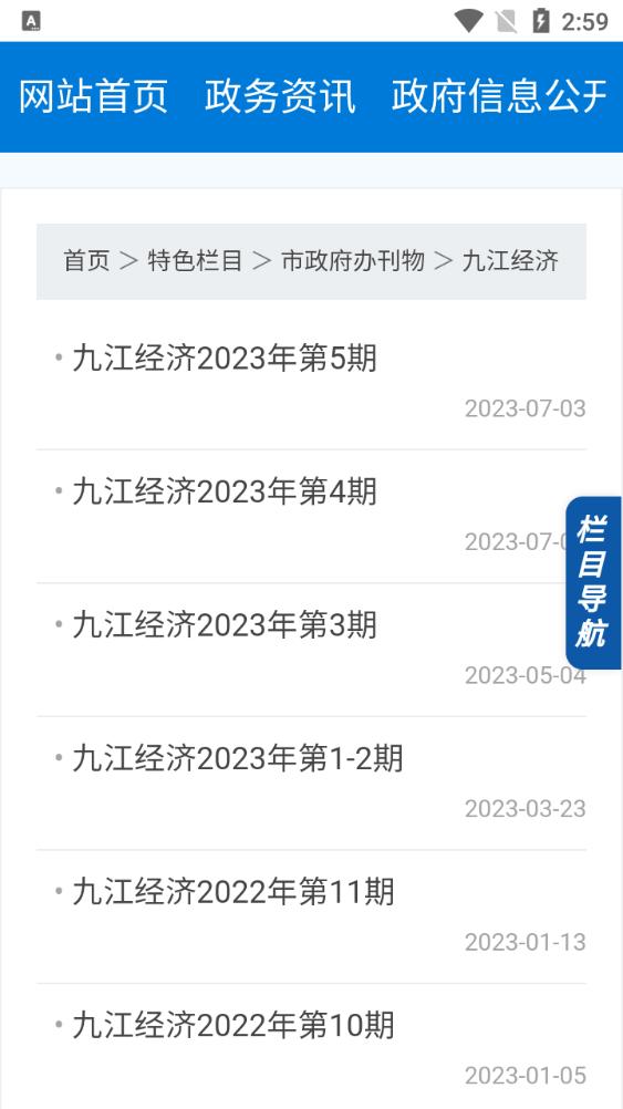 九江市政府办官方appv1.0.0最新版 v5.1.4