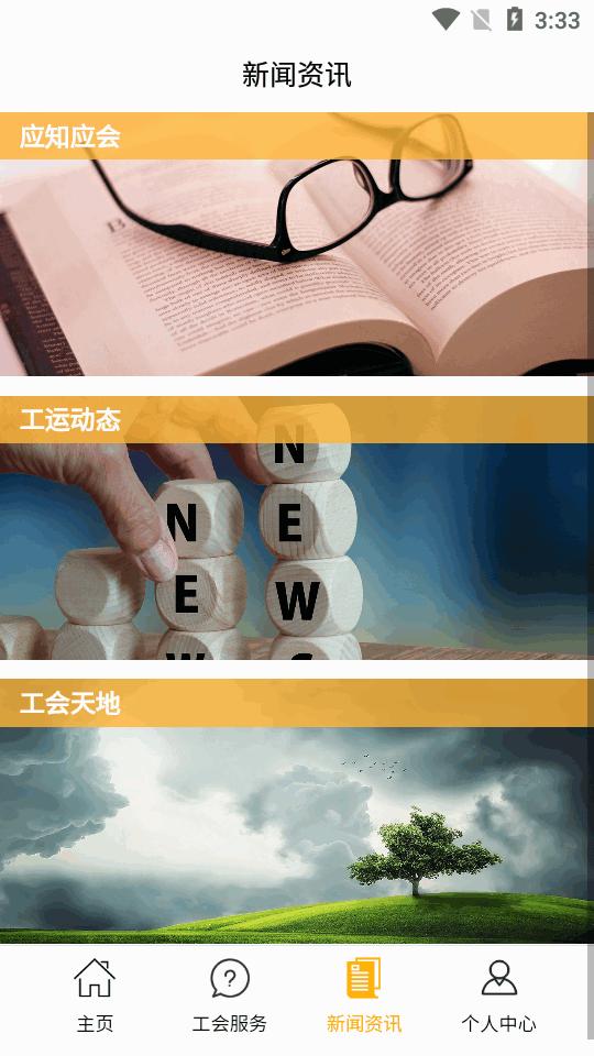 湖南平江工会app官方版v1.2.3 安卓手机版 v5.3.2