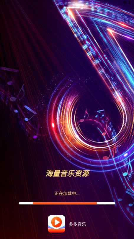 多多音乐播放器v1.0.2 安卓版 v5.3.4