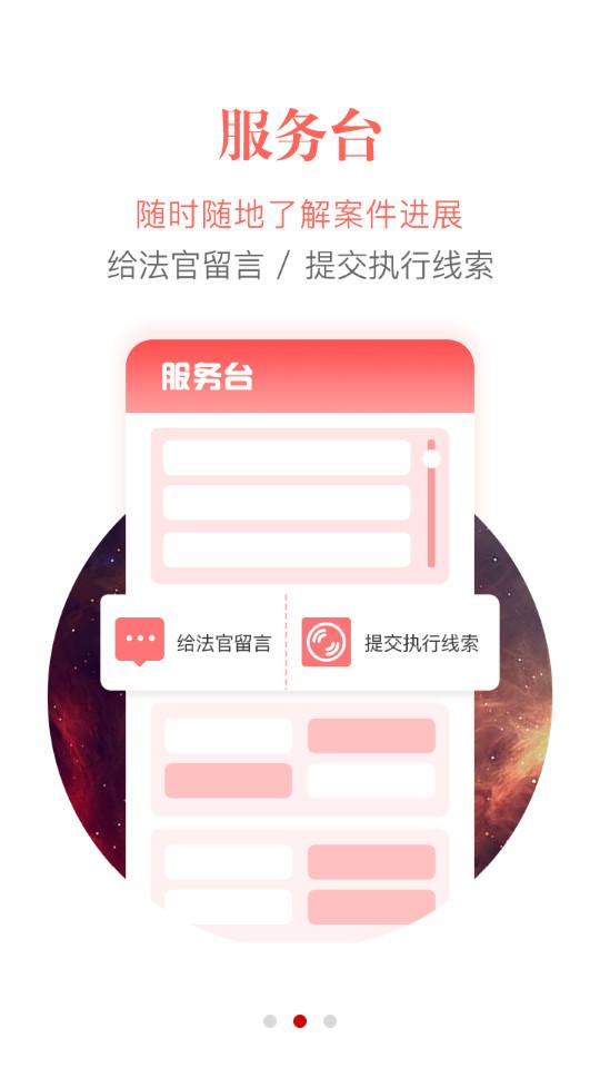 中国执行信息公开网手机客户端1.1.45 安卓版 v3.0.2