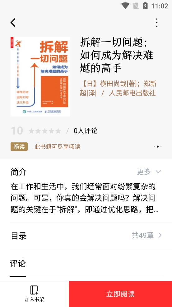 京东读书专业版v4.40.3 安卓版 v4.0.4