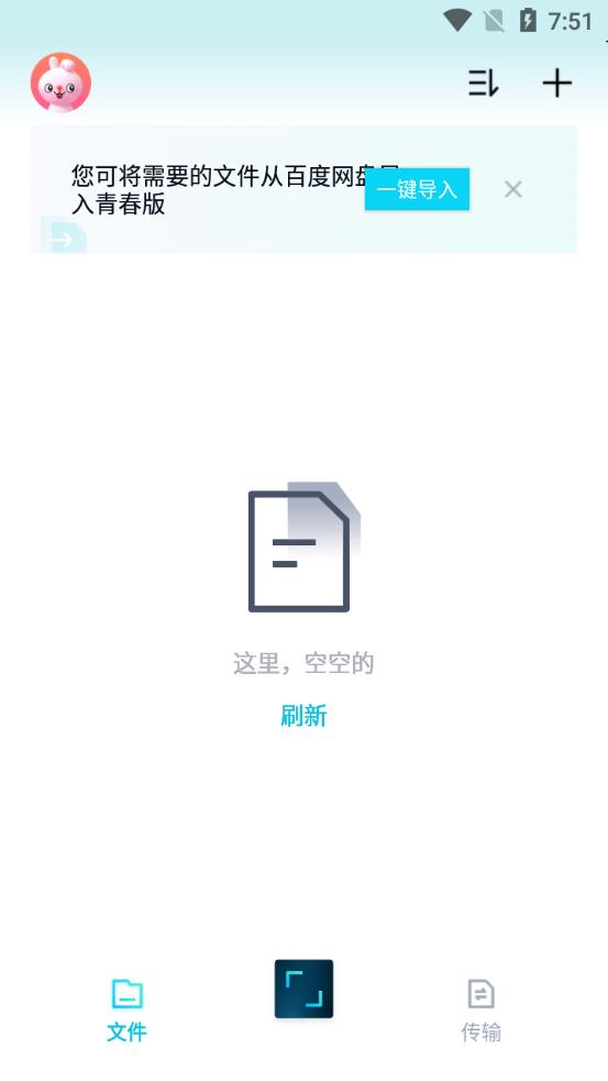 百度网盘青春版官方版v1.5.0安卓手机版 v3.2.4
