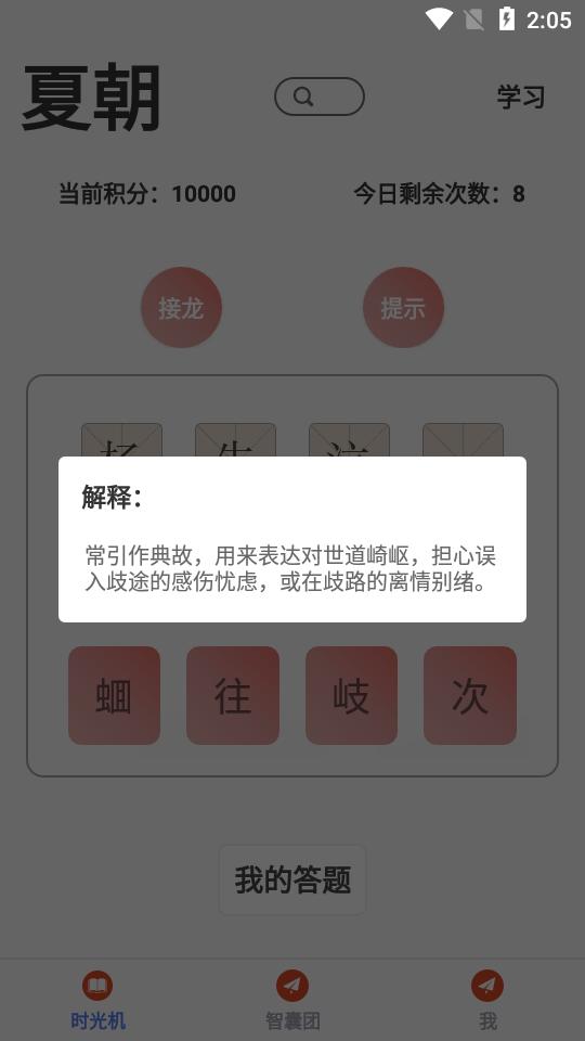 多多猜成语app最新版V1.3.5 安卓手机版 v6.1.3