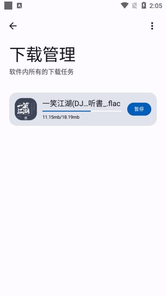 大师兄音乐app无损下载v2.0.1 安卓新版本 v4.3.3