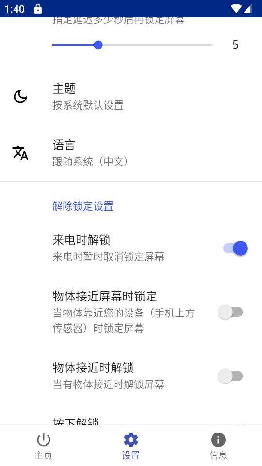 触摸锁定软件(Touch Blocker)v3.1.4 中文免费版 v4.2.1
