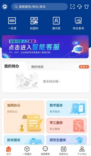 湖南科大app官方版