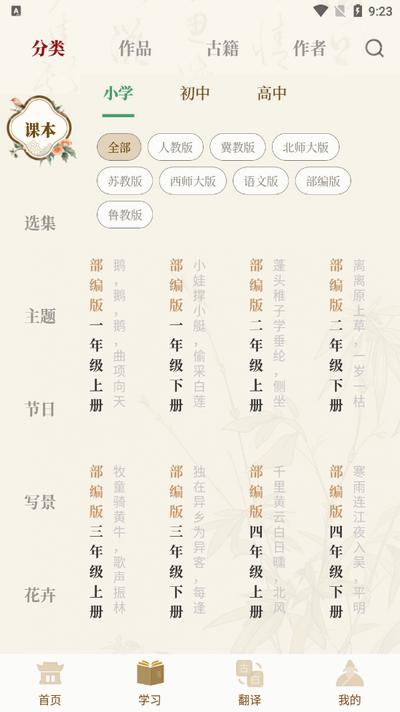 古文翻译器app手机版v1.8 安卓版 v6.4.3