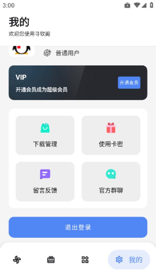 寻软阁app手机最新版1.0.1安卓版 v3.1.4