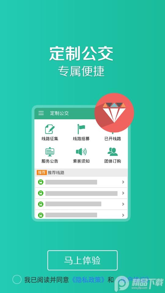 通辽行公交app安卓版1.1.0 手机最新版 v5.3.4