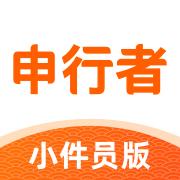 申行者小件员版v1.9.8 最新版