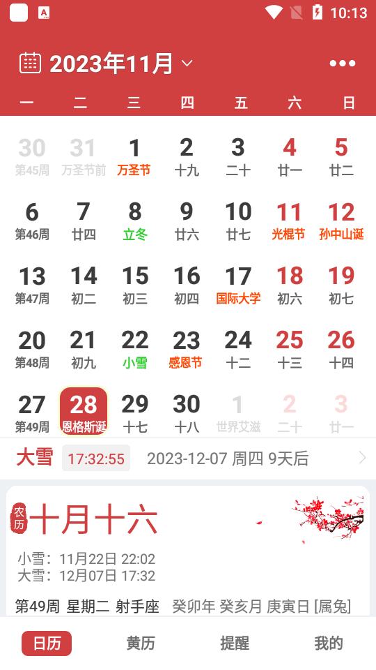 中智万年历vip永久会员版