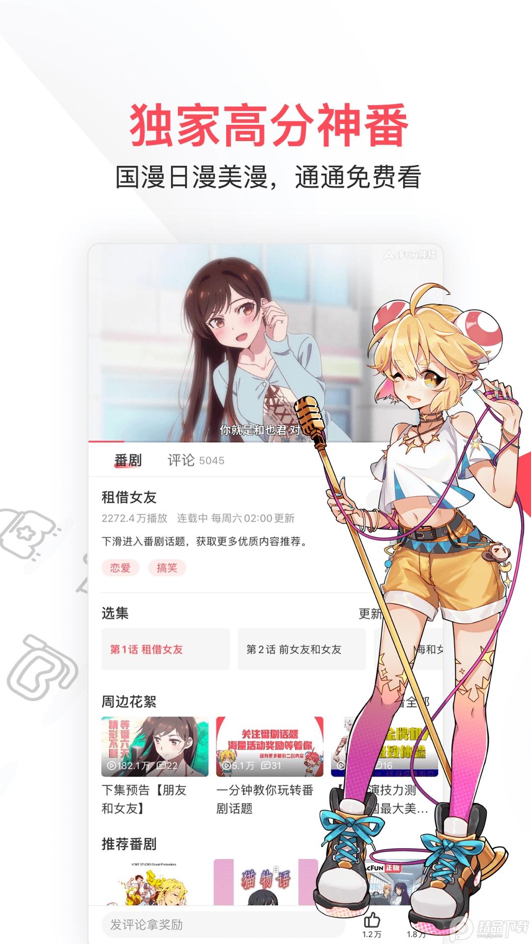 AcFun弹幕视频网安卓版v6.77.0.1306 官方最新版 v5.1.3
