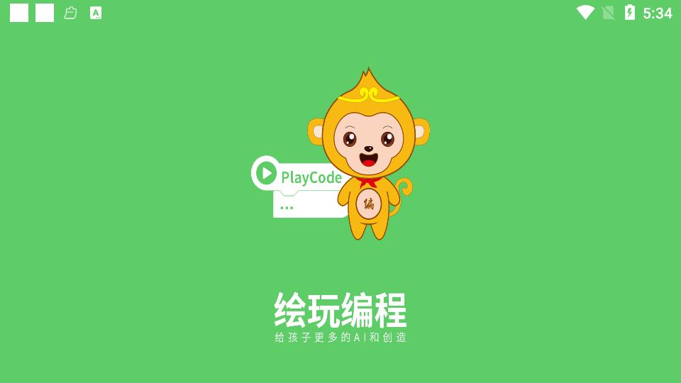绘玩编程客户端3.9 官方版 v4.5.1