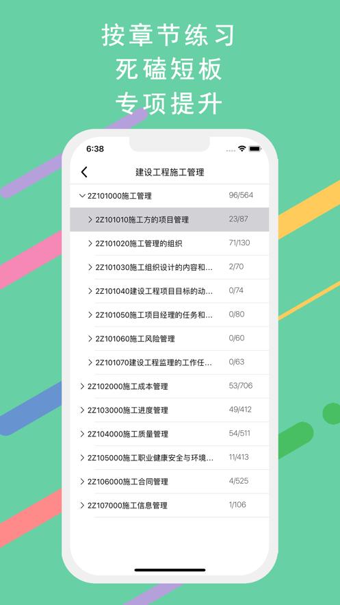 二建题库客户端3.5 最新版 v4.5.1
