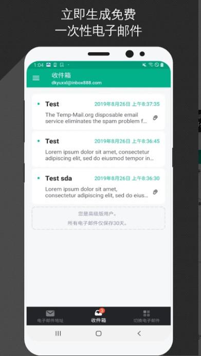 TempMail一次性临时邮箱3.48 高级版 v5.1.2