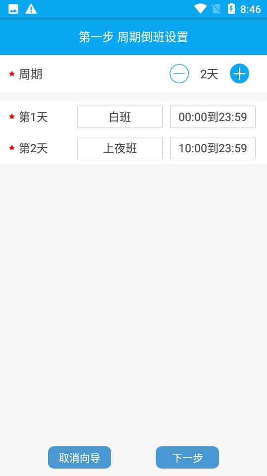 倒班助手app手机版v4.4.8 最新版 v3.2.4