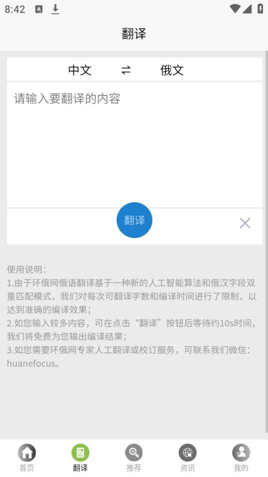 环俄网俄语词典app官方版1.2.1最新版 v5.1.4