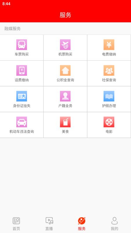 蛟河融媒官方版v1.1.2最新版 v5.5.4