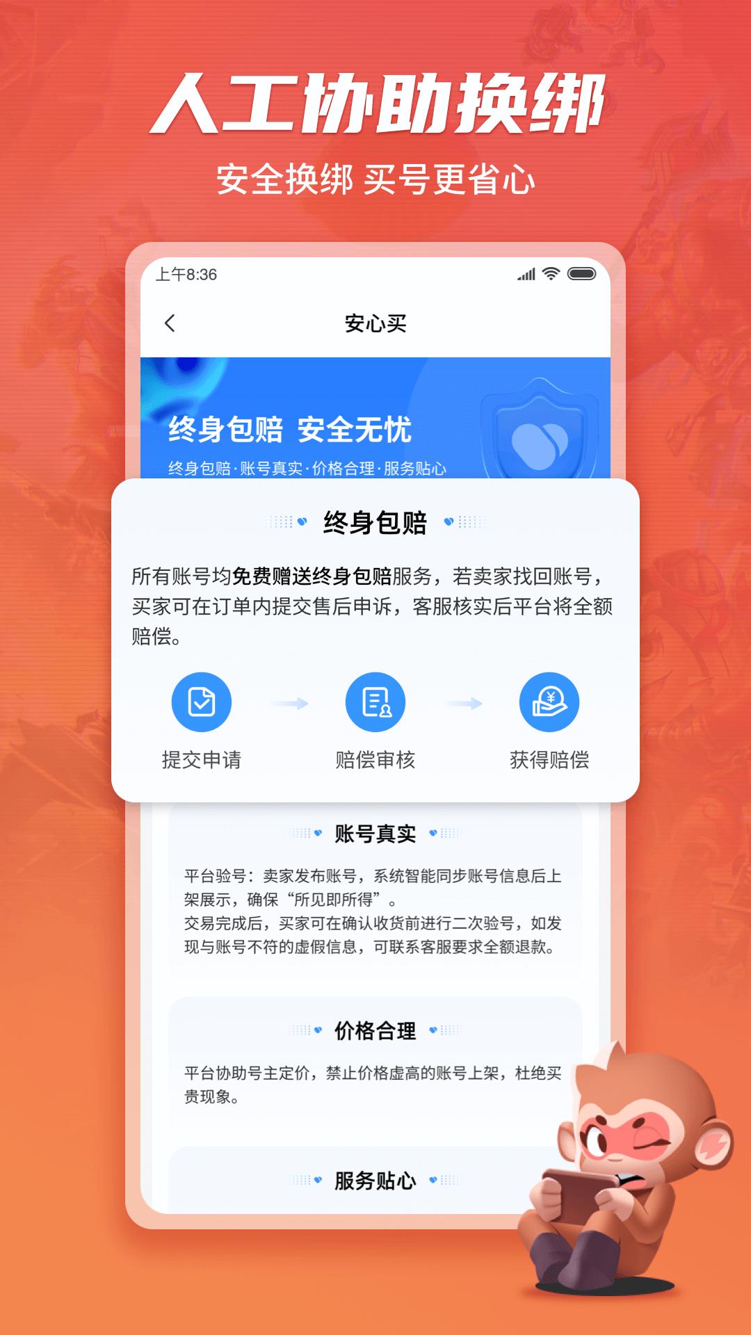 游戏猴买号包赔软件1.1.7 官方版 v5.2.3