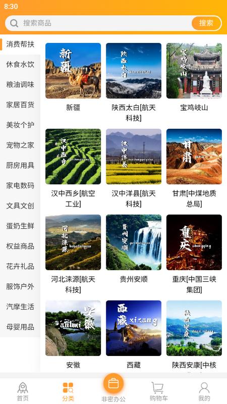 航天智慧家园app官方版v3.8.7 最新版 v6.4.2