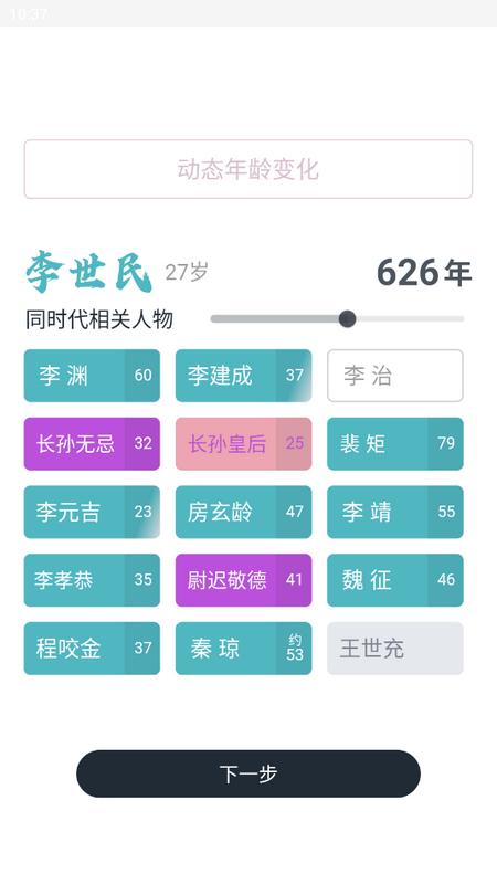 历史年轮app官方版v1.1.2最新版 v4.5.4