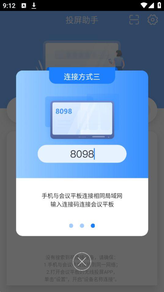 海康投屏助手app安卓版V2.8.0.0_230308最新版 v4.0.1