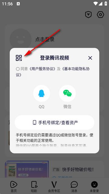 腾讯视频荣耀定制版V8.10.80.26895最新版