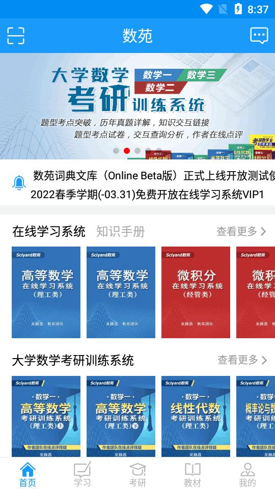 数苑app官方版(Sciyard APP)v1.1.3 手机学生端 v4.1.1